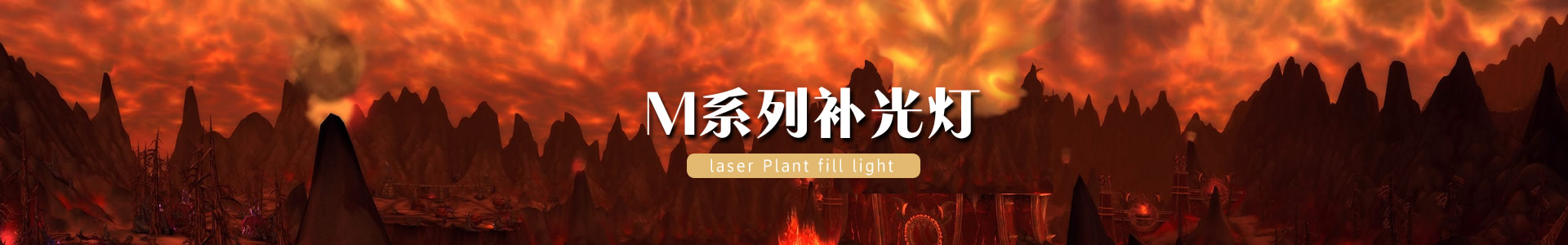 西安同凯科技红皎阳-激光植物补光灯_植物补光灯_植物生长灯_激光植物生长灯_大棚专用植物补光灯